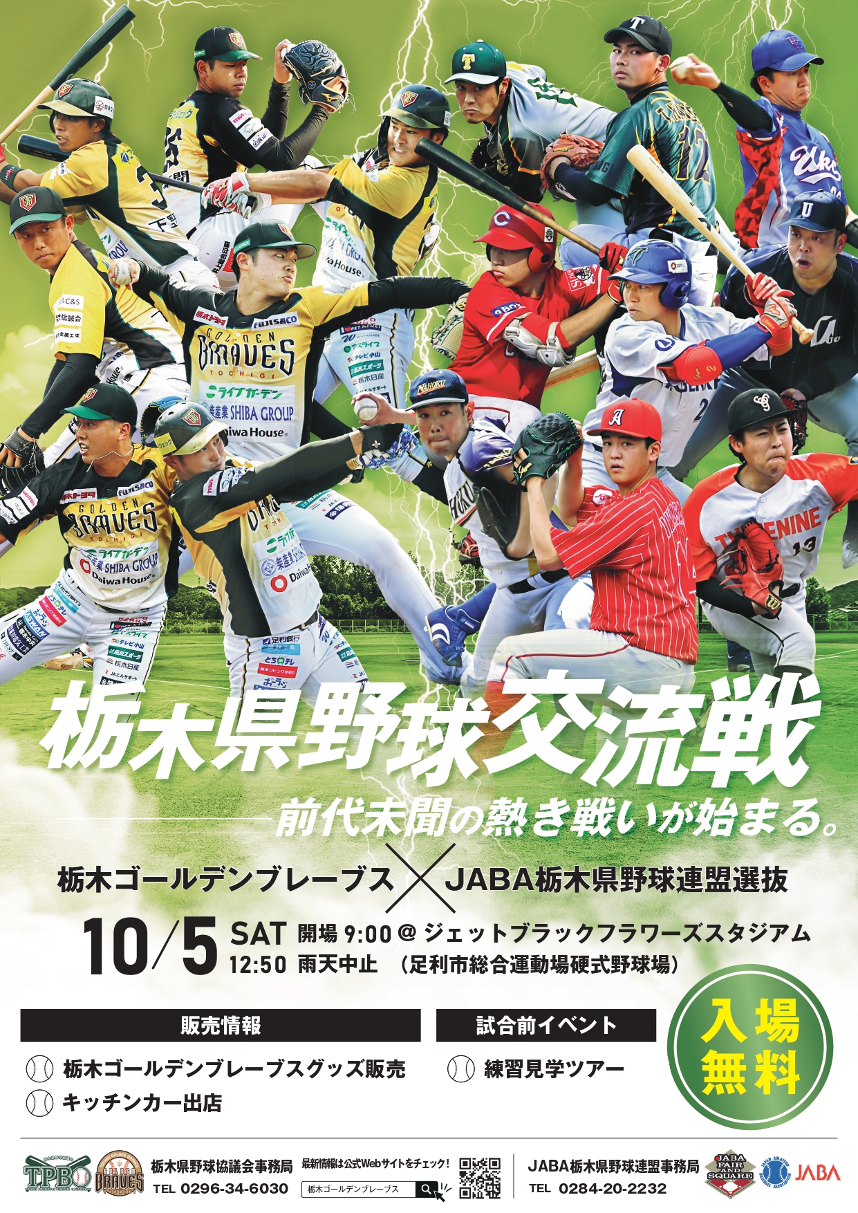 栃木県野球交流戦に参加 - エイジェック硬式野球部